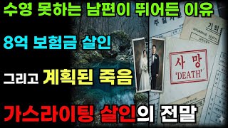 Download lagu 8억을 위해 남편을 세 번 죽이려 한 여자...(가평 계곡 살인사건) ㅣ실화사건ㅣ미제다이어리ㅣ사건사고ㅣ범죄다큐ㅣ심리학대ㅣ정서적학대ㅣ부부범죄ㅣ계획범죄ㅣ미스터리ㅣ사건ㅣ사고 mp3
