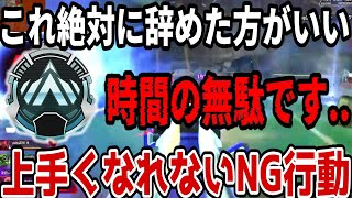 【辛口コーチング】盛れない人見て！皆んなやりがちだけど上達が遅れるNGな動きについて解説します！【APEX LEGENDS】