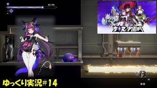 【少女と学園城】＃14「ハンガーが逃げる」【Kotama and Academy Citadel初見ゆっくり実況】
