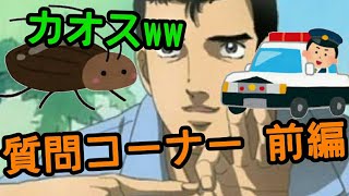 【ゆっくり茶番】カオス過ぎる質問コーナーww 【前編】