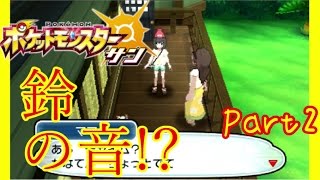 【ポケモンサンムーン実況】外国語縛り女性実況プレイPart2【ポケモンSM】