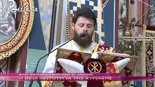 Η ΘΕΙΑ ΛΕΙΤΟΥΡΓΙΑ ΤΗΣ ΚΥΡΙΑΚΗΣ 24 05 2020