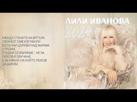 Video thumbnail for Между стените на вятъра (Mejdu stenite na vyatura)