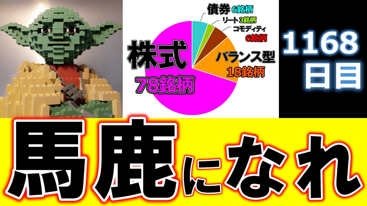 ※とんでもない相場がやってきます！【毎日積立1168日目】