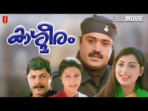 Kashmeeram Malayalam Full Movie | Sureshgopi | Priyaraman | Rajiv Anchal | Action Thriller Movie