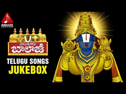Lord Chilkur Balaji Telugu Songs | Venkateswara Swamy Devotional Songs | Amulya Audios And Videos Video