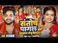 Funny Song संतोष पागल सामान लेबू केतना Ankush Raja Shi