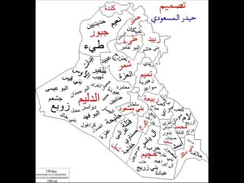 , title : 'خريطة أغلب قبائل وعشائر العراق 🇮🇶🔥'