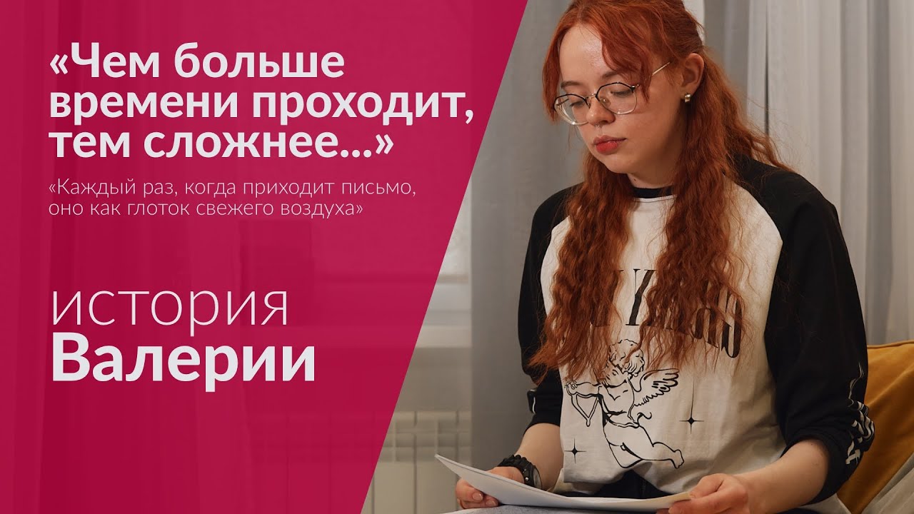 «Чем больше времени проходит, тем сложнее...» История Валерии