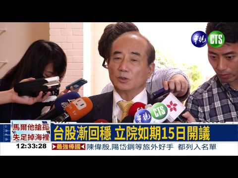 立院9/15開議 先審法案拚大選