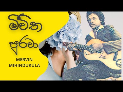 meewitha purawa original song by mervin mihindukula