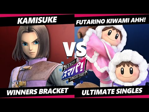 Sumapa 72 - Kamisuke (Hero) Vs. Futarino kiwami Ahh! (Ice Climbers) SSBU Ultimate Tournament