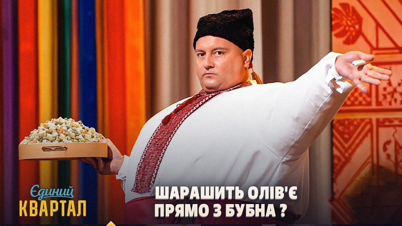 Шарашить олів'є прямо з бубна 🤣 Ансамбль Вірського після літнього відпочин?