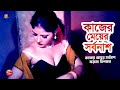 কাজের মেয়ের সর্বনাশ কাজের মেয়ে সর্�