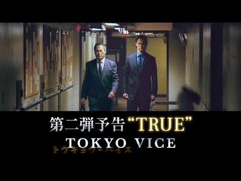 第二弾予告“TRUE”