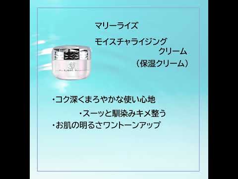 マリーライズ モイスチャライジングクリーム 30gの卸・通販