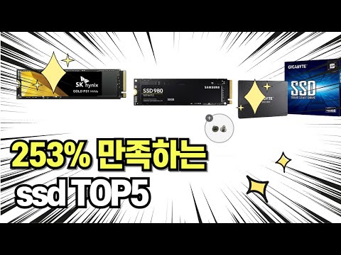 찐템??!!! 최고의 제품 인기 ssd 추천 TOP5 !!그냥 이거 사세요!