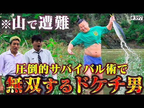 学校教育学科 【ドケチ男無双】本当は不良なのに陰キャになりすます高校生の日常【コントVol.397】