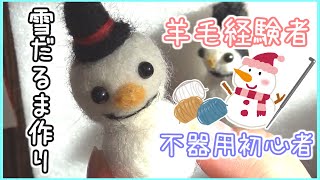 【ダイソー】経験者と初心者の差はどんな感じ？雪だるまキットで確かめてみようじゃないか【ガールズトーク】