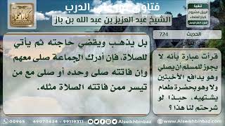 صورة 724 - معنى حديث (لا صلاة بحضرة طعام..) - نور على الدرب