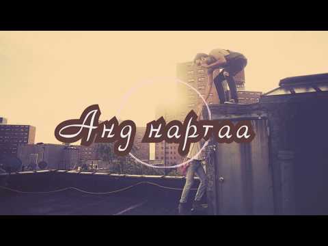 EA Eegii - AND NARTAA [LYRICS]