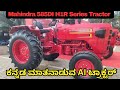 ಮಾತನಾಡುವ ಮಹೀಂದ್ರ ಟ್ರಾಕ್ಟರ್ India S First AI Speaking