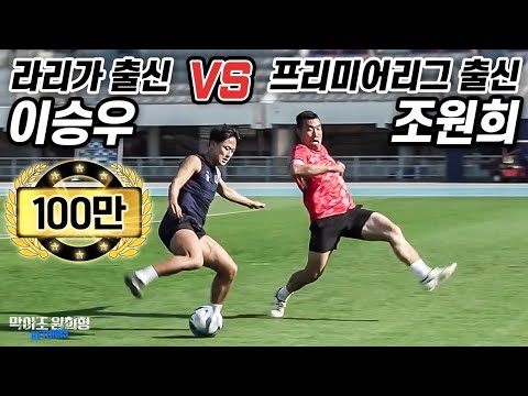 역대급 드리블로 모두를 당황하게 만드는 이승우