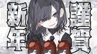 【正月歌枠】あけましておめでとう！！リスナーみんなに挨拶する！！#shorts #歌ってみた #vtuber #びじぱと