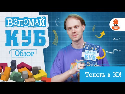 Миниатюра изображения товара Настольная игра GaGa Взломай куб / GG472