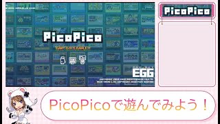 PicoPicoで遊んでみよう🐻 #くまなま