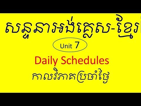 Lesson 489 - Unit 7 English Conversation on Daily Schedule | សន្ទនាអង់គ្លេស by Socheat Thin Video