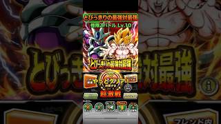 【キツイ戦い】極限Zバトルとびっきりの最強対最強#ドッカンバトル#極限Zバトル#ドラゴンボール