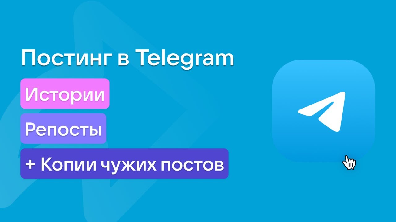 Превью видео о возможностях Telegram