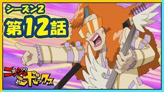 アニメ『ニンジャボックス』シーズン２第１２話「レジェンドニンジャ・グレートエレキ登場だッチ！」