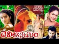 Devi Abhayam Telugu Full Movie Prema Raasi Sai Kiran Telugu Movies Full Length Online