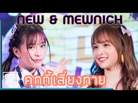 190327 BNK48 New & Mewnich - Koisuru Fortune Cookie@ Mirinda Mix-it x BNK48 [4K 60P]