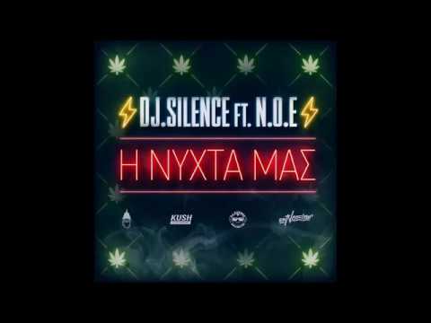 Dj Silence ft N.O.E - Η Νύχτα μας (Στίχοι-Lyrics)