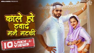 Kale Ho Thuwade Mane Matki song artwork