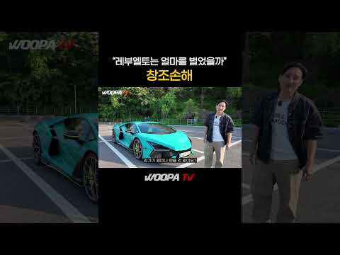 람보르기니로 컨텐츠 만들어서 돈을 얼마나 벌었을까...?