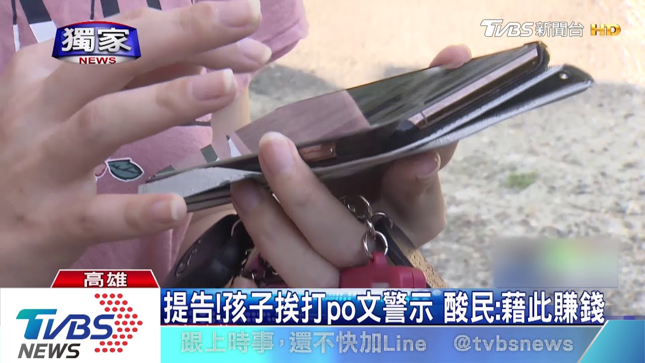 提告！孩子挨打po文警示　酸民：藉此賺錢