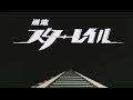 AMV Honkai Star Rail X Galaxy Express 999 Opening