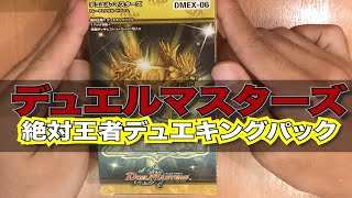 デュエキングパック開封&売却！ついに黒字がやってくる？ｷﾀ━(ﾟ∀ﾟ)━!