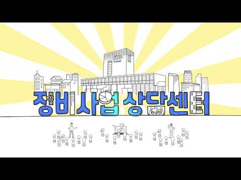 한국부동산원 국민주거안정실현방안 정비지원사업  썸네일