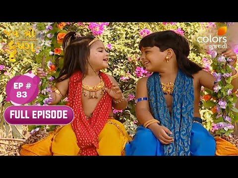 Jai Shri Krishna (Gujarati) | Full Ep. 83 | Colors Gujarati