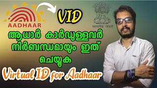 How to generate VID number in Aadhaar | how to find out virtual id of Aadhaar card