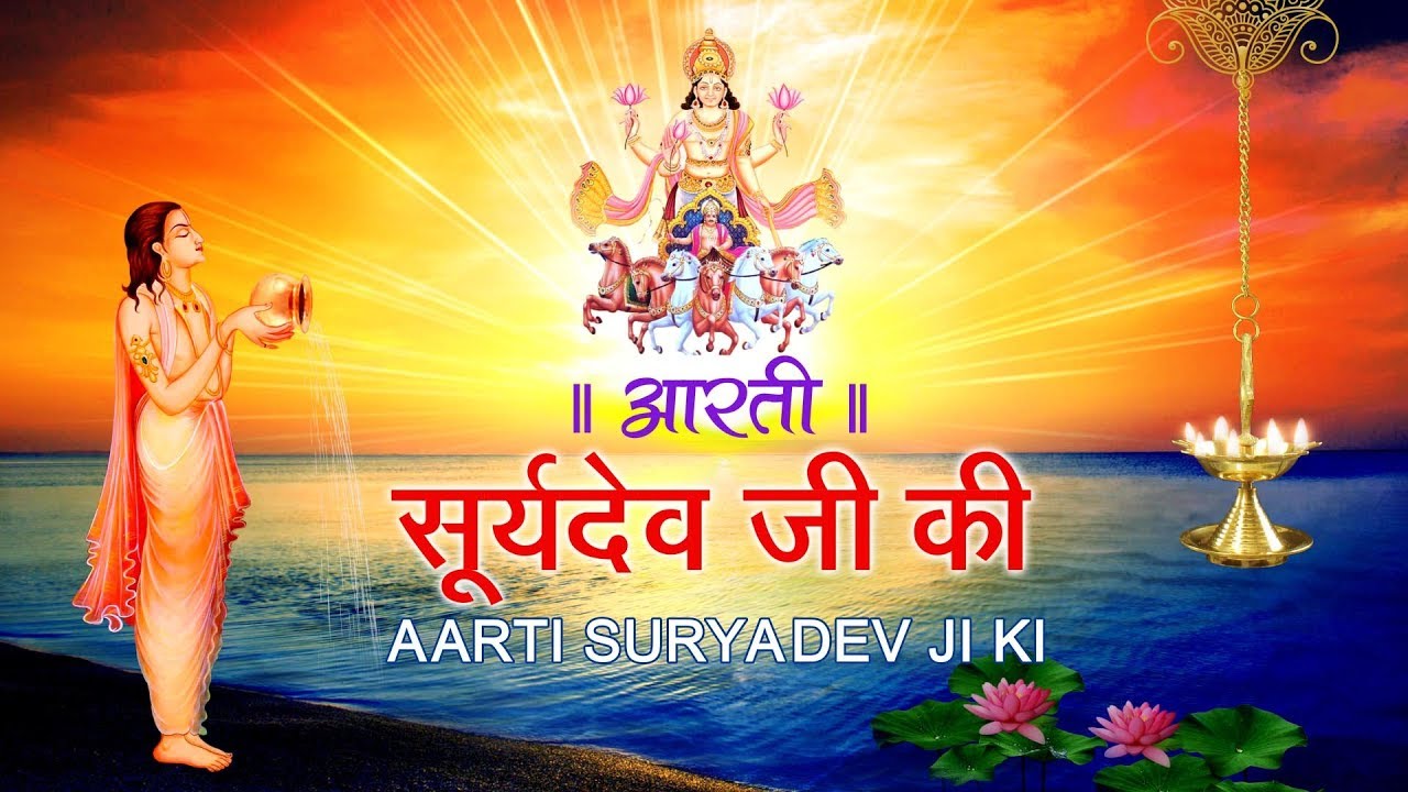 Surya Dev Aarti