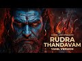 RUDRA TANDAVAM Official Music Video Shivanin Pathame Thunai 2026 Cosmic Aarti