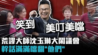 Re: [討論] 想聽柯文哲如何凹1500小沈的舉手？