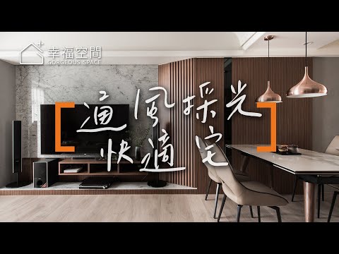 改善光線與通風 重建老屋快適宅