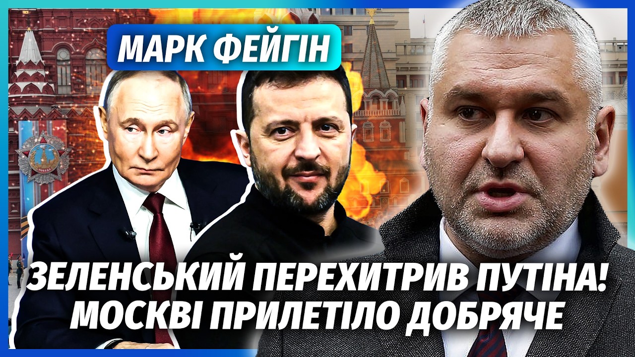 🔴ФЕЙГІН: Почалося! СЕРІЯ ВИБУХІВ на ЧЕРВОНІЙ ПЛОЩІ. Шантаж Путіна НЕ СПРАЦЮ?